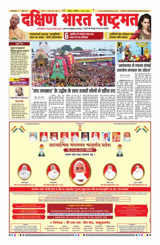 Dakshin Bharat Rashtramat Chennai