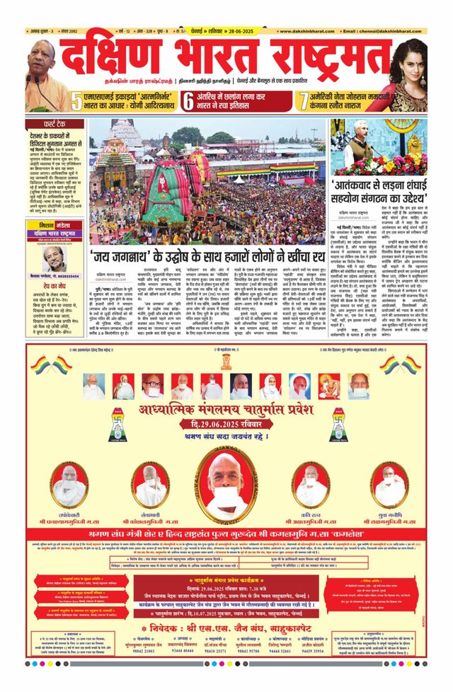 Dakshin Bharat Rashtramat Chennai