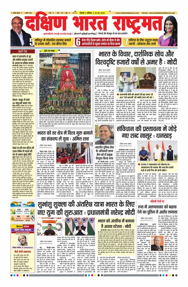 Dakshin Bharat Rashtramat Chennai