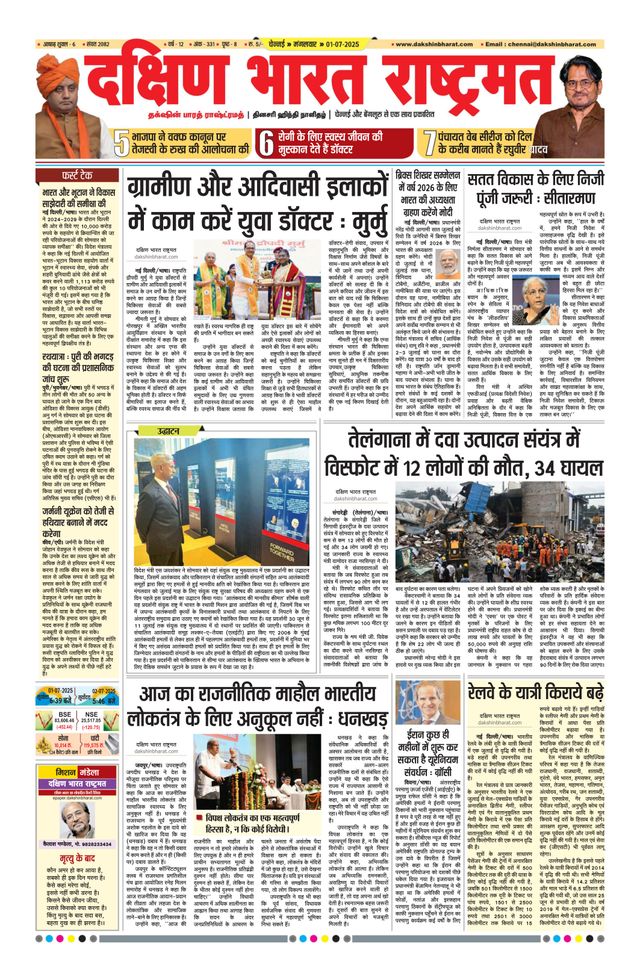 Dakshin Bharat Rashtramat Chennai