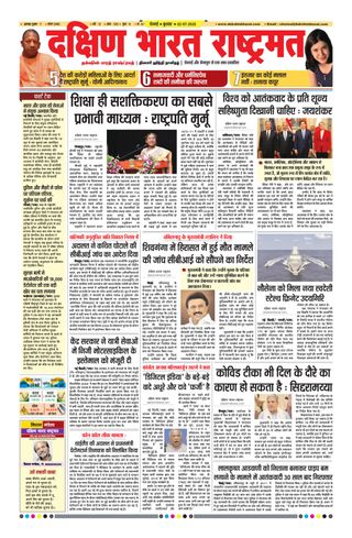 Dakshin Bharat Rashtramat Chennai