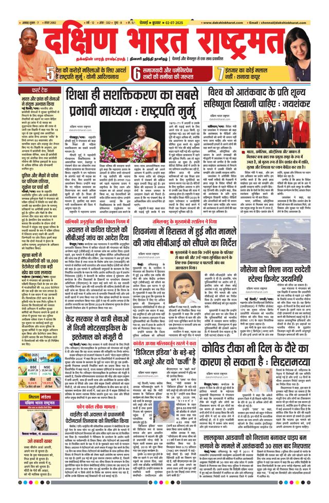 Dakshin Bharat Rashtramat Chennai