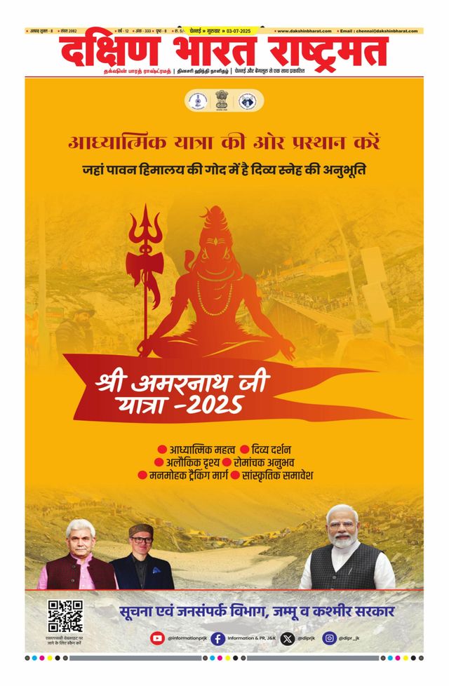 Dakshin Bharat Rashtramat Chennai