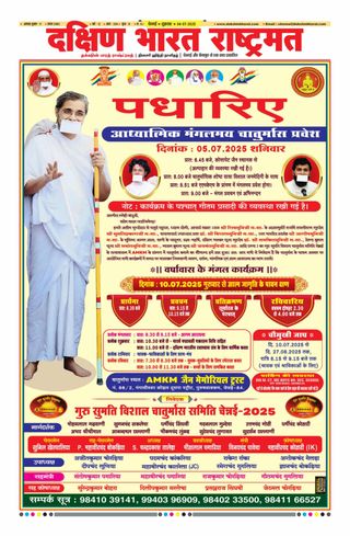 Dakshin Bharat Rashtramat Chennai