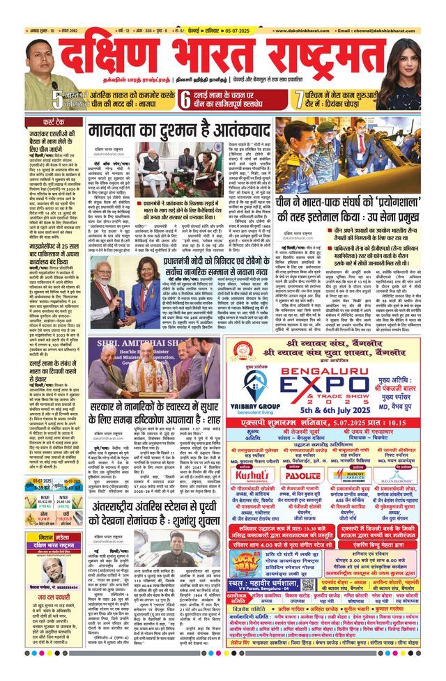 Dakshin Bharat Rashtramat Chennai