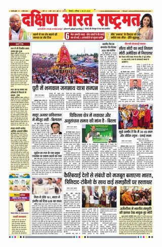 Dakshin Bharat Rashtramat Chennai