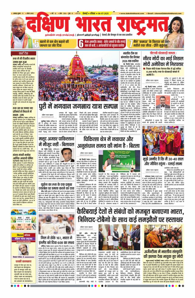 Dakshin Bharat Rashtramat Chennai