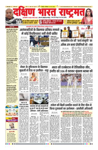 Dakshin Bharat Rashtramat Chennai