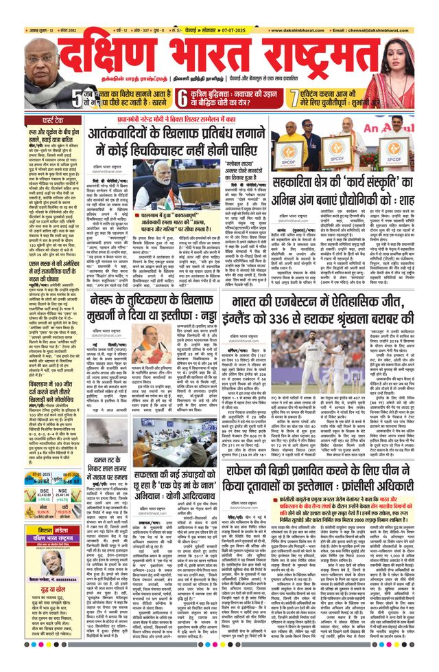 Dakshin Bharat Rashtramat Chennai