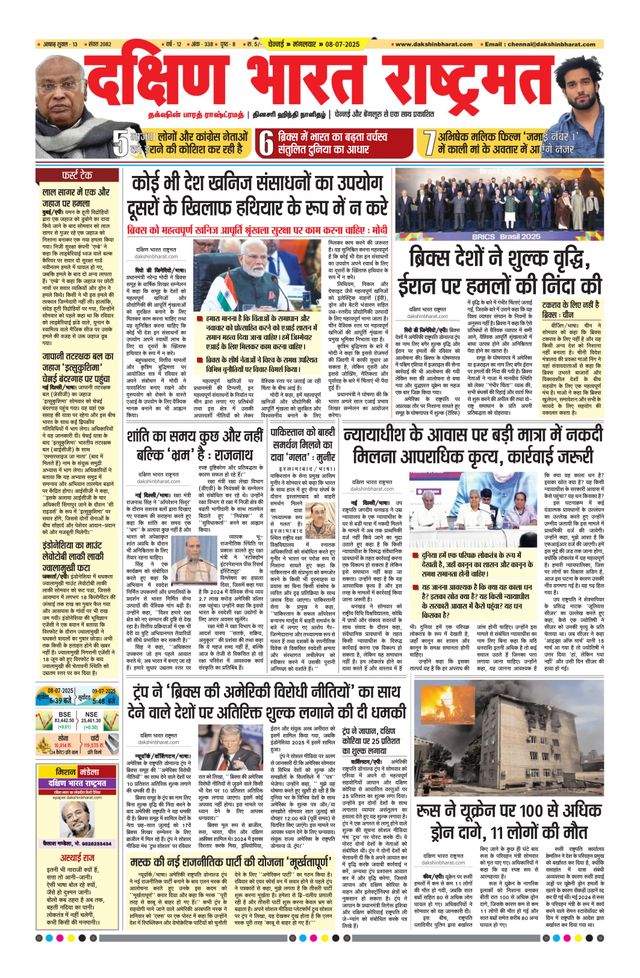 Dakshin Bharat Rashtramat Chennai