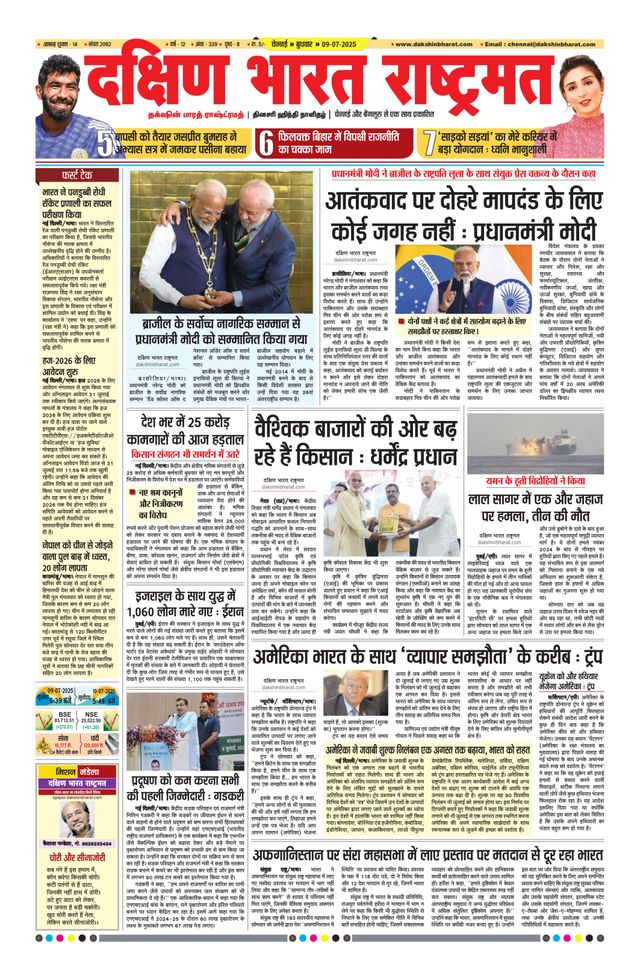 Dakshin Bharat Rashtramat Chennai