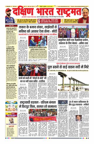 Dakshin Bharat Rashtramat Chennai