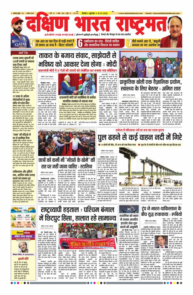 Dakshin Bharat Rashtramat Chennai