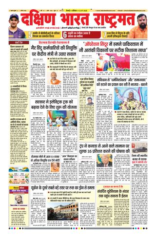 Dakshin Bharat Rashtramat Chennai