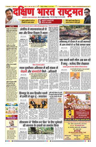 Dakshin Bharat Rashtramat Chennai