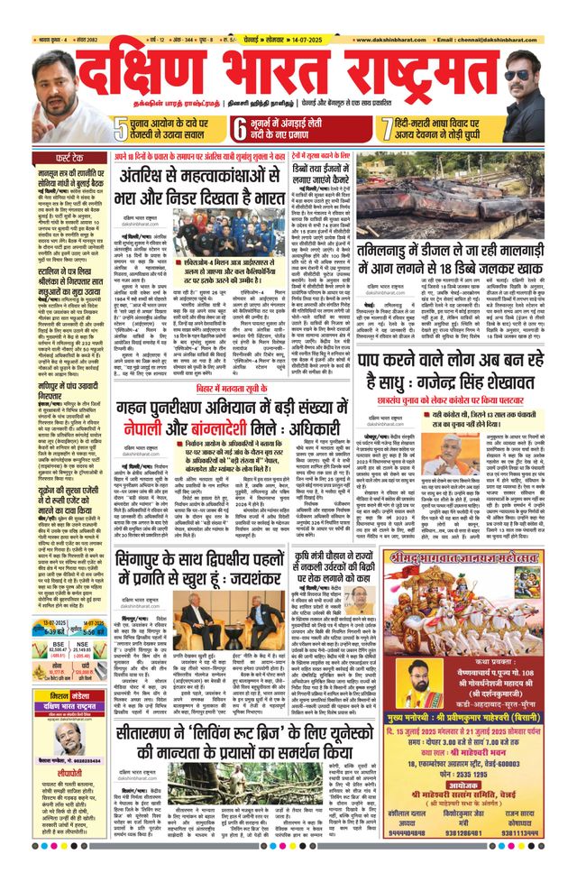 Dakshin Bharat Rashtramat Chennai