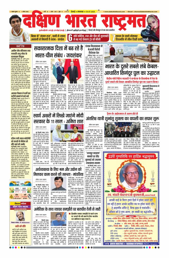 Dakshin Bharat Rashtramat Chennai