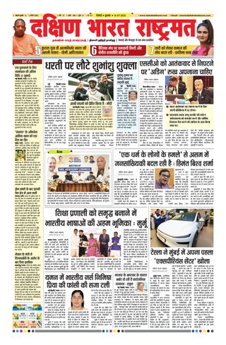 Dakshin Bharat Rashtramat Chennai