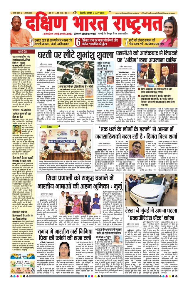 Dakshin Bharat Rashtramat Chennai