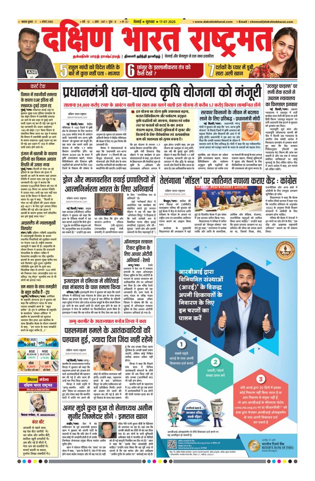 Dakshin Bharat Rashtramat Chennai