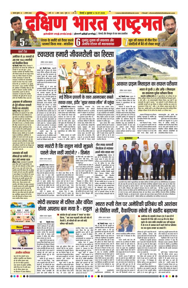 Dakshin Bharat Rashtramat Chennai