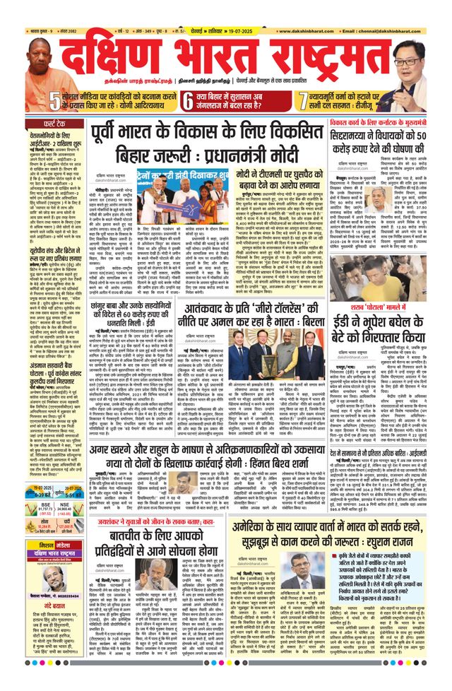 Dakshin Bharat Rashtramat Chennai