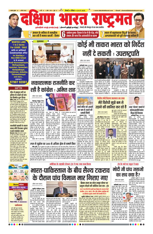 Dakshin Bharat Rashtramat Chennai