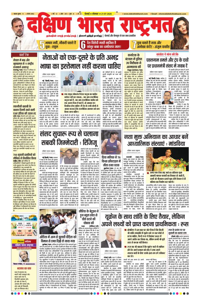 Dakshin Bharat Rashtramat Chennai