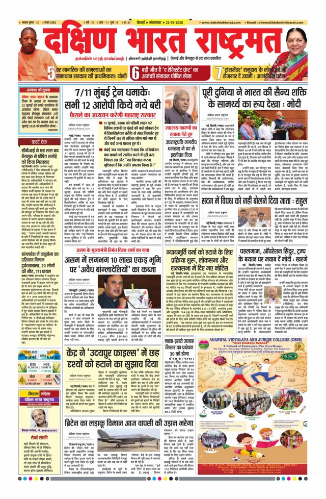 Dakshin Bharat Rashtramat Chennai