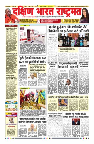 Dakshin Bharat Rashtramat Chennai