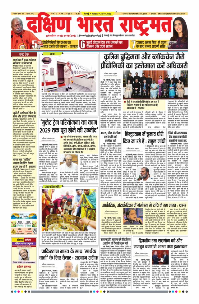 Dakshin Bharat Rashtramat Chennai