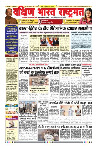 Dakshin Bharat Rashtramat Chennai