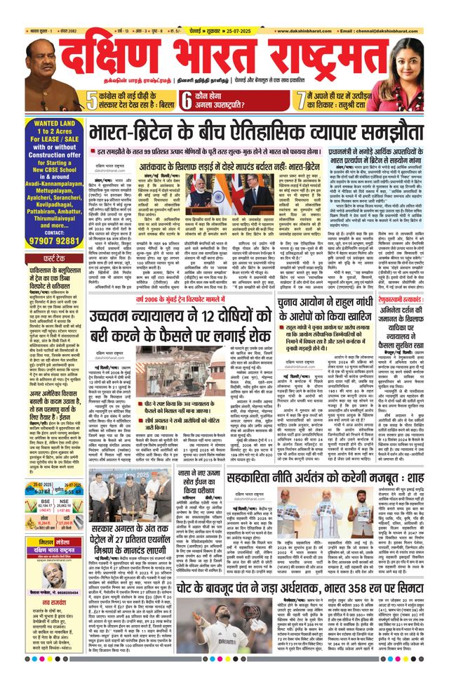 Dakshin Bharat Rashtramat Chennai