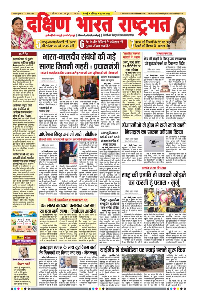 Dakshin Bharat Rashtramat Chennai