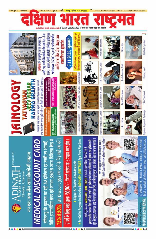 Dakshin Bharat Rashtramat Chennai