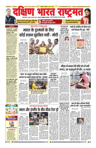 Dakshin Bharat Rashtramat Chennai