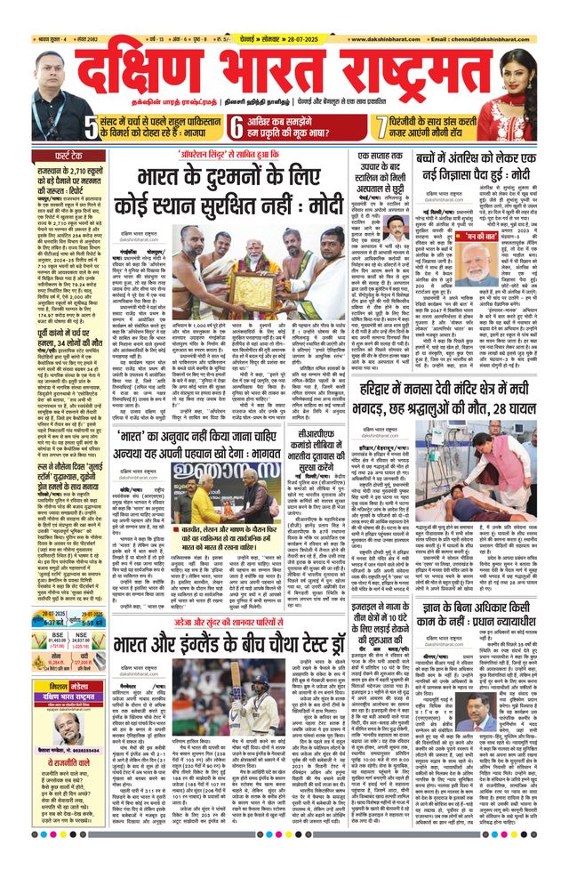 Dakshin Bharat Rashtramat Chennai