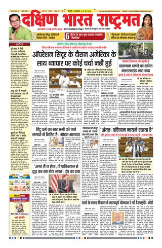 Dakshin Bharat Rashtramat Chennai