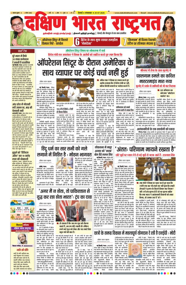 Dakshin Bharat Rashtramat Chennai