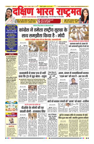 Dakshin Bharat Rashtramat Chennai