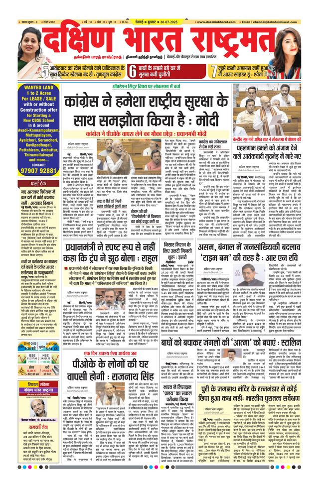 Dakshin Bharat Rashtramat Chennai