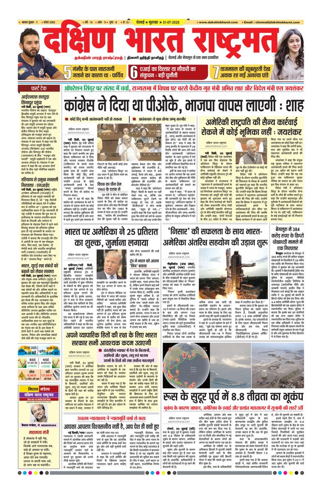 Dakshin Bharat Rashtramat Chennai