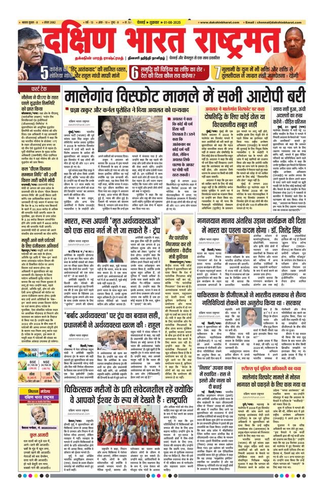 Dakshin Bharat Rashtramat Chennai