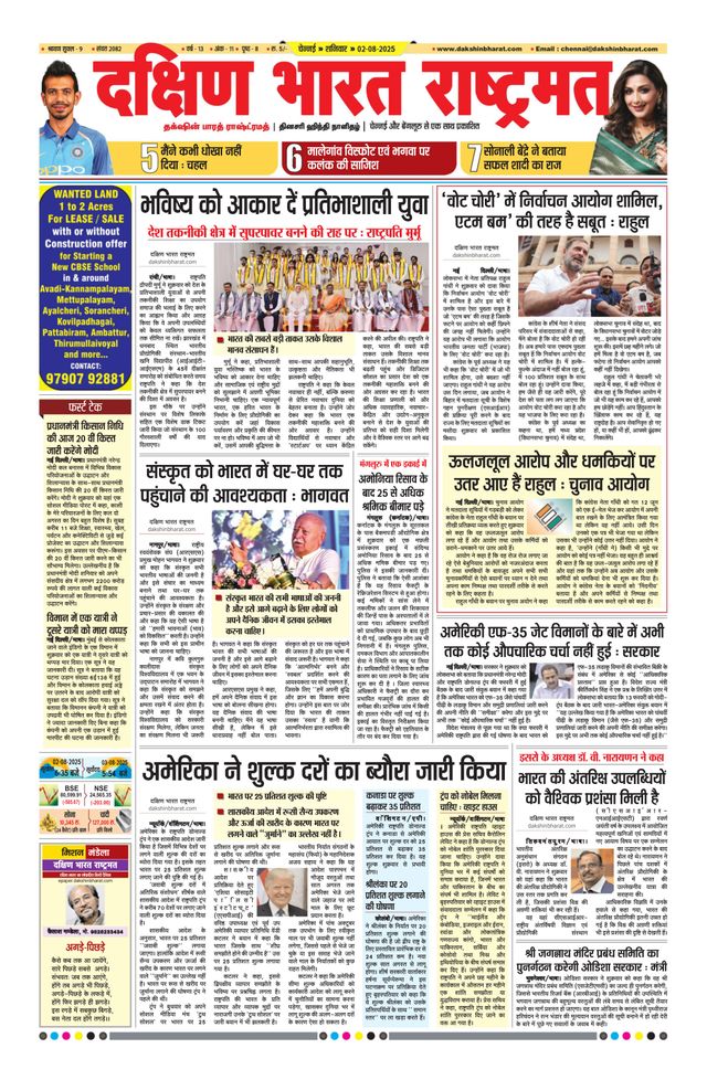 Dakshin Bharat Rashtramat Chennai