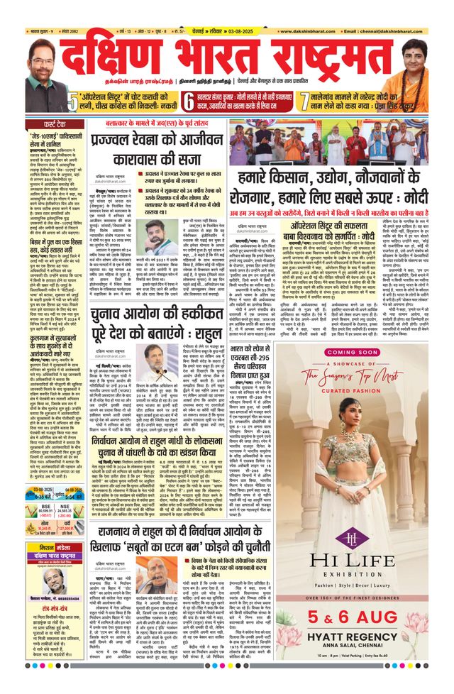 Dakshin Bharat Rashtramat Chennai