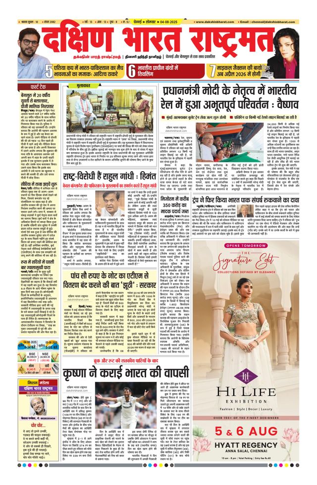 Dakshin Bharat Rashtramat Chennai