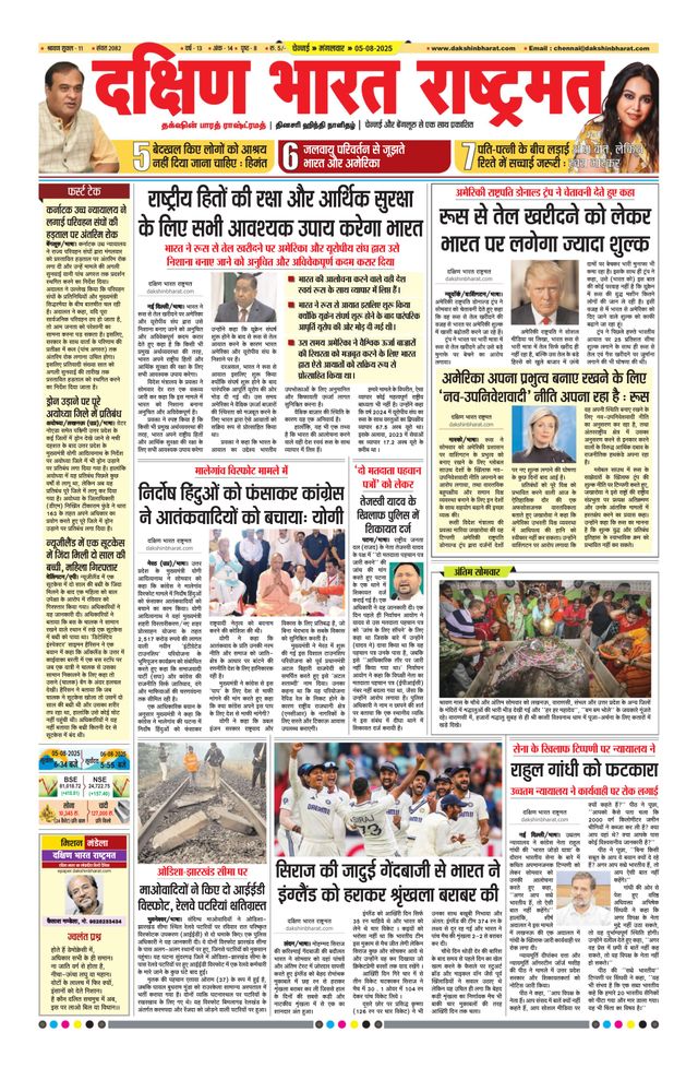 Dakshin Bharat Rashtramat Chennai