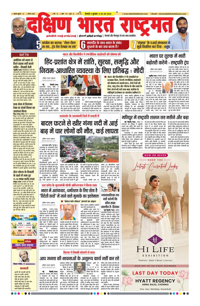 Dakshin Bharat Rashtramat Chennai