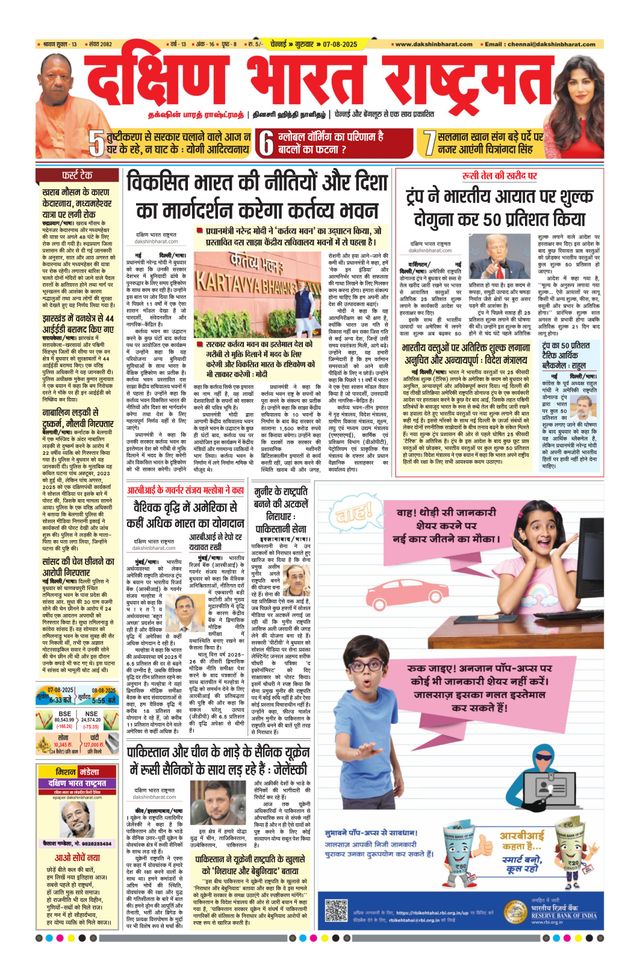 Dakshin Bharat Rashtramat Chennai