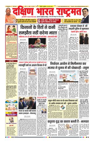 Dakshin Bharat Rashtramat Chennai